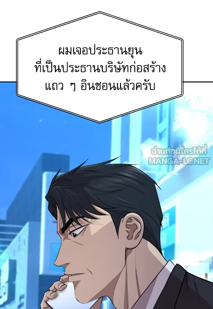 หลานอัจฉริยะของราชาเงินกู้ ตอนที่ 1 รูปที่ 237