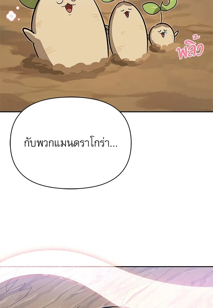ชีวิตฮีลใจนายฮันเตอร์คลาส S ตอนที่ 13 รูปที่ 25