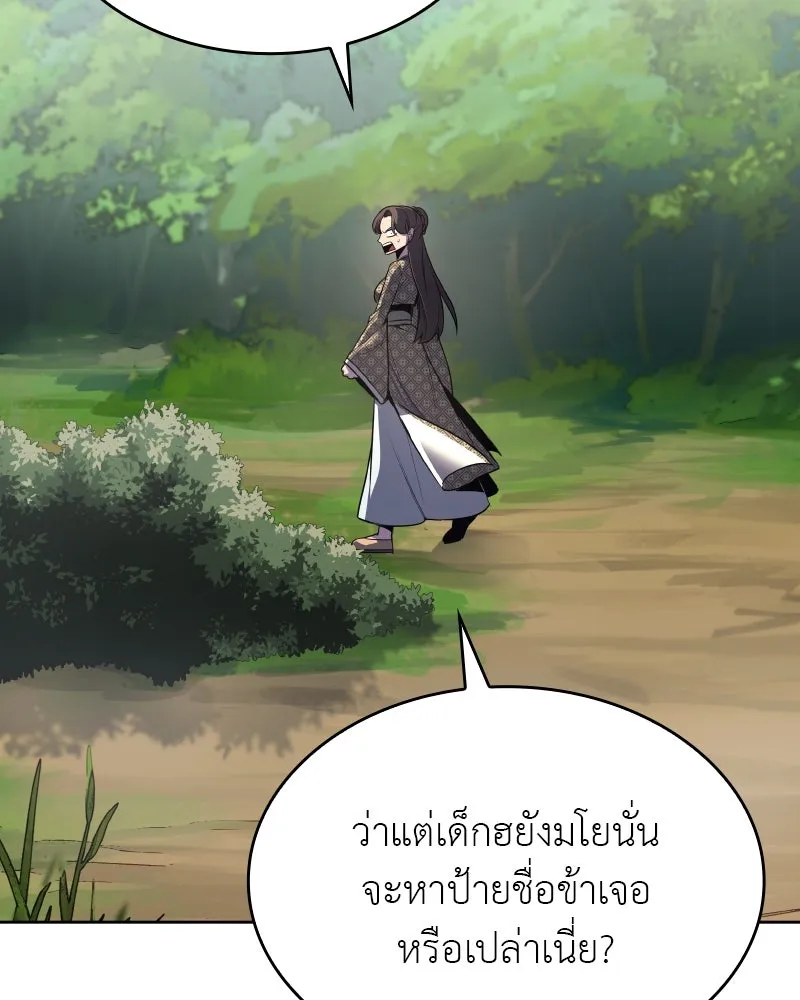 เกิดอีกทีเป็นว่าที่ประมุขลัทธิมาร ตอนที่ 73 รูปที่ 43