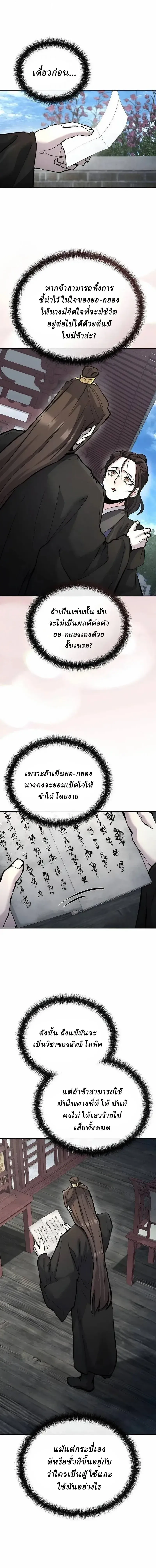 Reborn on the Demonic Cult Battlefield ยอดอ_จฉร_ยะผ_หวนค_น ตอนที่ ตอนที่ 42 รูปที่ 21