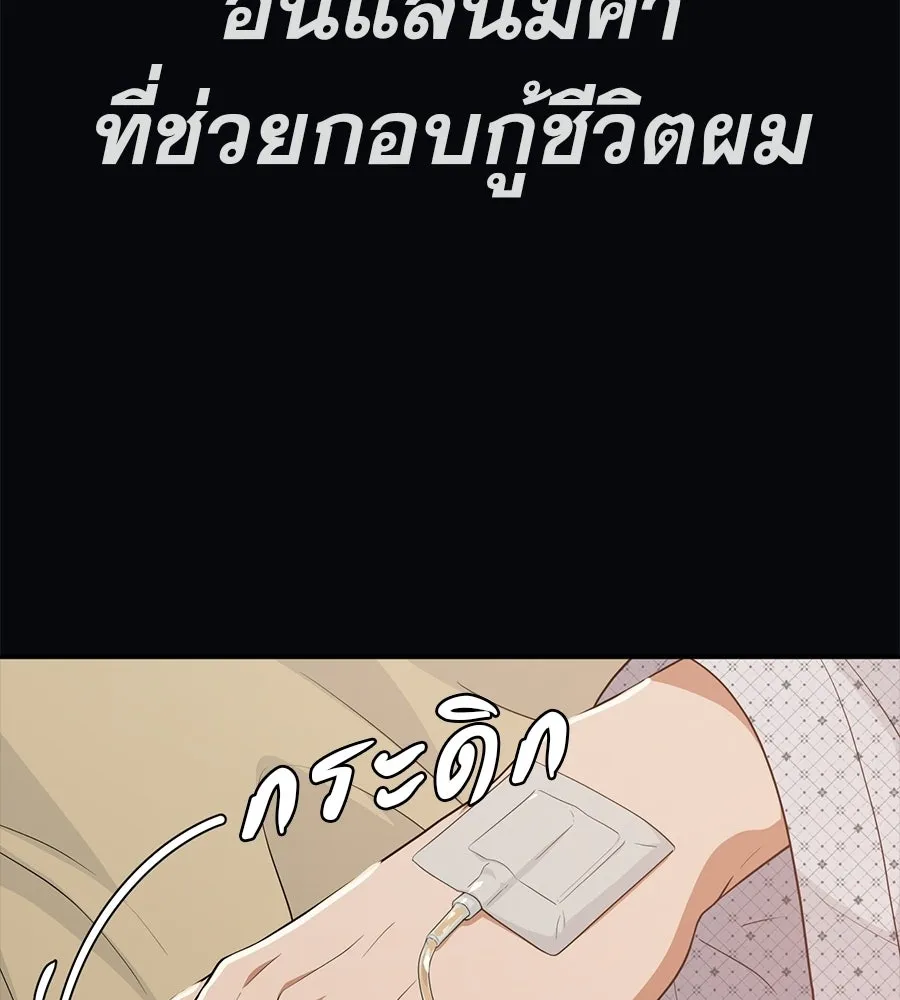 คอลเซ็นเตอร์เปลี่ยนชีวิต ตอนที่ 85 เส้นตาย รูปที่ 209