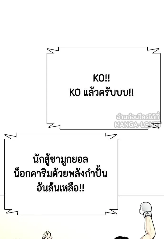 หมาหัวเน่า ตอนที่ 126 รูปที่ 145