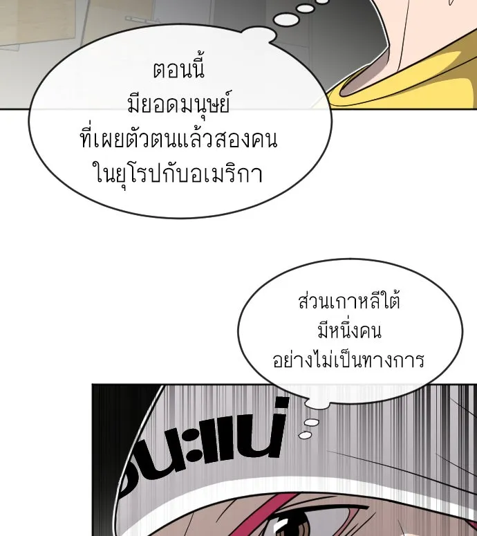 ยุคแห่งยอดมนุษย์ ตอนที่ 4 รูปที่ 79