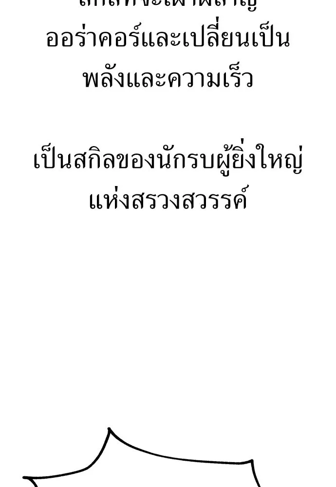 ไอ้เพลเยอร์นั่น ฉันฆ่ามันเอง ตอนที่ 32 รูปที่ 88