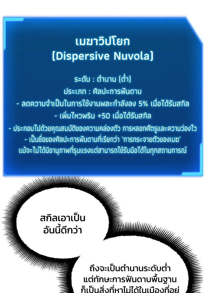 ศึกชิงบัลลังก์เทพเจ้ ตอนที่ 119 รูปที่ 91