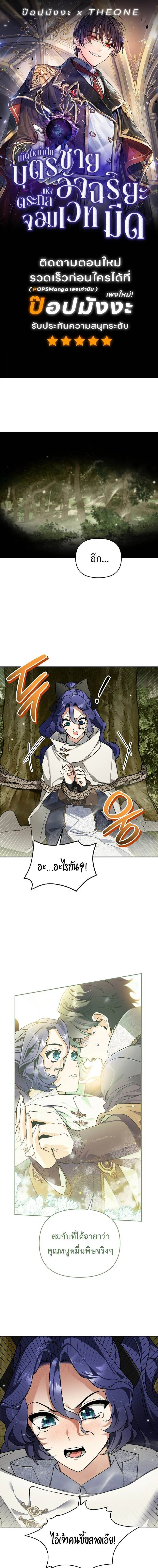 I Became the Genius Bastard of a Noble Dark Clan เก_ดใหม_เป_นอ_จฉร_ยะจอมเสเพลแห_งตระก_ลม_ด ตอนที่ ตอนที่ 39 รูปที่ 1