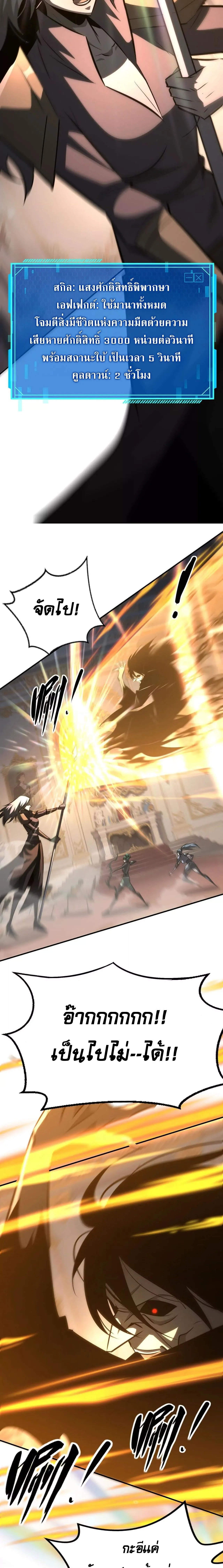 Unparalleled in the Online Gaming World ยอดคน ณ โลกออนไลน_ ตอนที่ ตอนที่ 95 รูปที่ 3