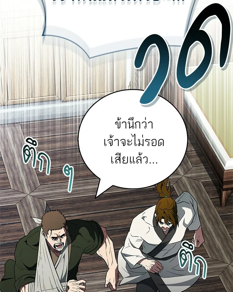 สุดยอดเทรนเนอร์แห่งยุทธภพ ตอนที่ 103 โปรตีนเสริมฉบับยุทธภพ รูปที่ 2