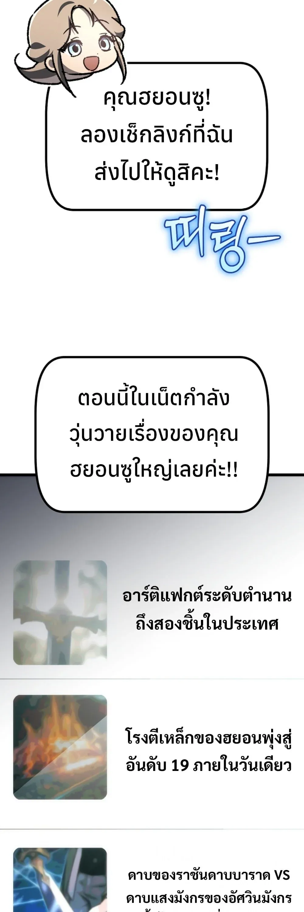 The Genius Blacksmith_s Game เกมเปล_ยนโลกของช_างต_เหล_กในตำนาน ตอนที่ ตอนที่ 45 รูปที่ 85