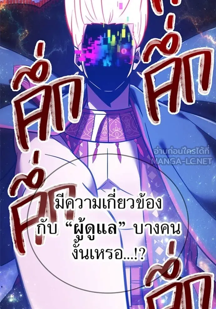 เพลเยอร์เลือดเทวะ ตอนที่ 92 รูปที่ 53