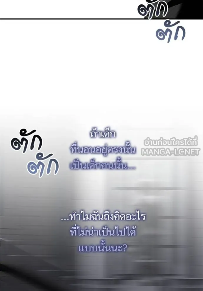 บุตรสาวของดยุก ตอนที่ 189 รูปที่ 45