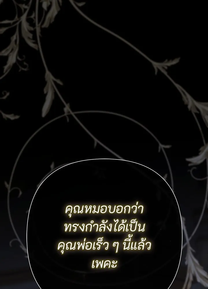 องค์ชายผู้อื้อฉาว ตอนที่ 93 รูปที่ 181