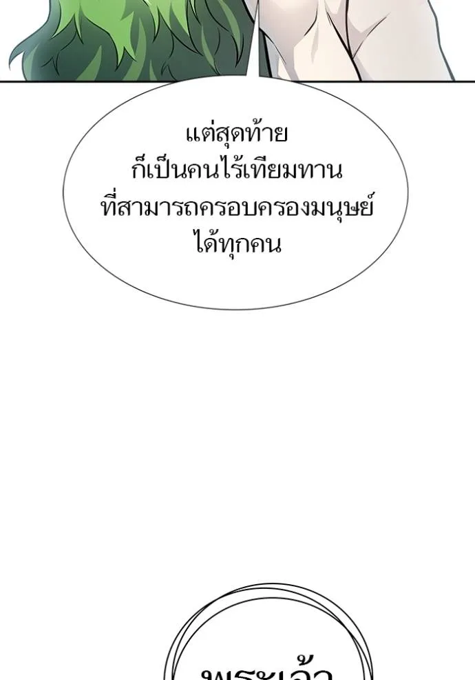 ทาวเวอร์ออฟก๊อด หอคอ ตอนที่ 650 รูปที่ 46