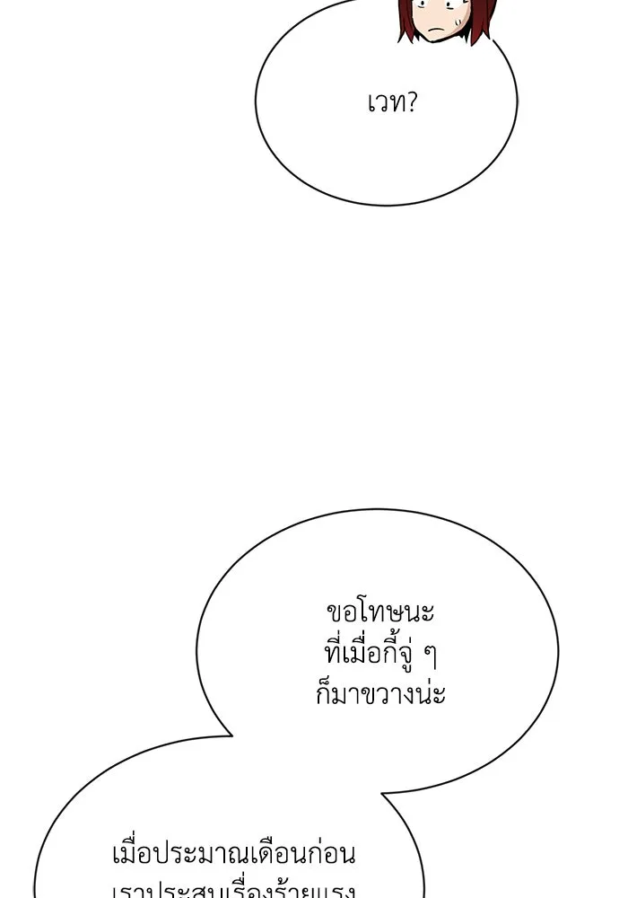 ชีวิตพลิกผันของลอร์ดผู้เกียจคร้าน ตอนที่ 56 การพบกันใหม่ รูปที่ 85