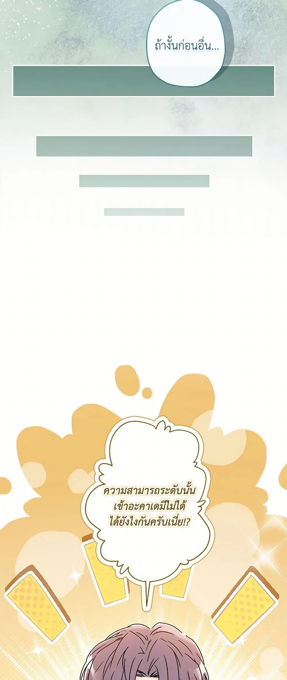 I Became the Male Lead_s Adopted Daughter ฉ_นกลายเป_นล_กสาวบ_ญธรรมของท_านดย_ก ตอนที่ ตอนที่ 99 รูปที่ 20