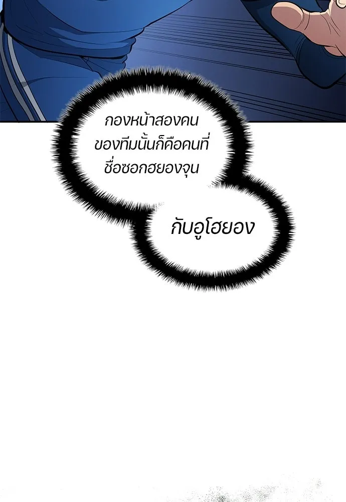 นักเตะแข้งสวรรค์ ตอนที่ 87 รูปที่ 83