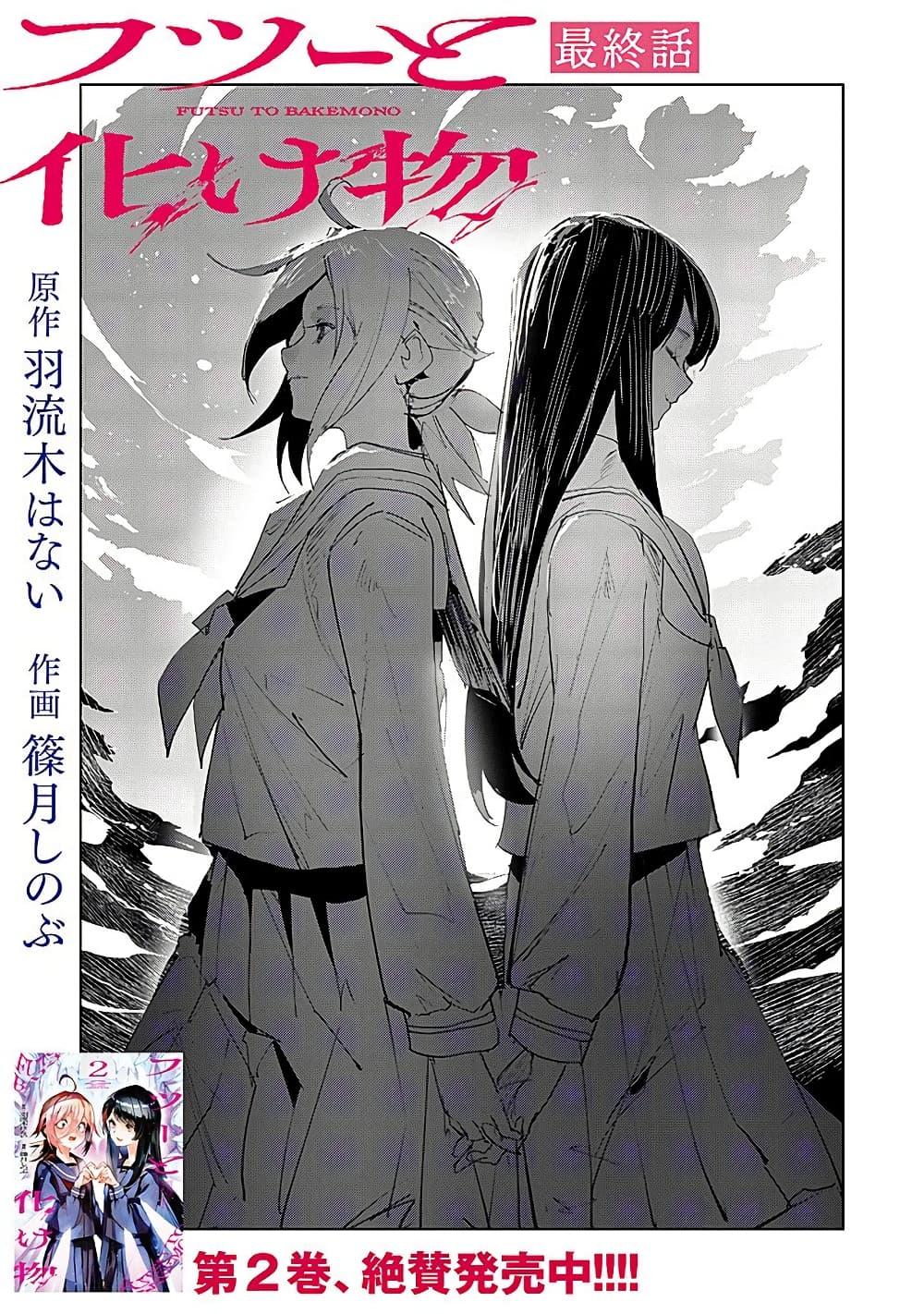 Manga-lc-com อ่านมังงะ อ่านการ์ตูน ออนไลน์ ฟรี Futsu to Bakemono ตอนที่ 1 2 3 4 5 6 7 8 9 10 11 12 13 14 ฟรี ไม่มีโฆษณา Manga-lc - อ่าน มังงะ อ่าน การ์ตูน ออนไลน์ อ่านมังงะ ฟรี
