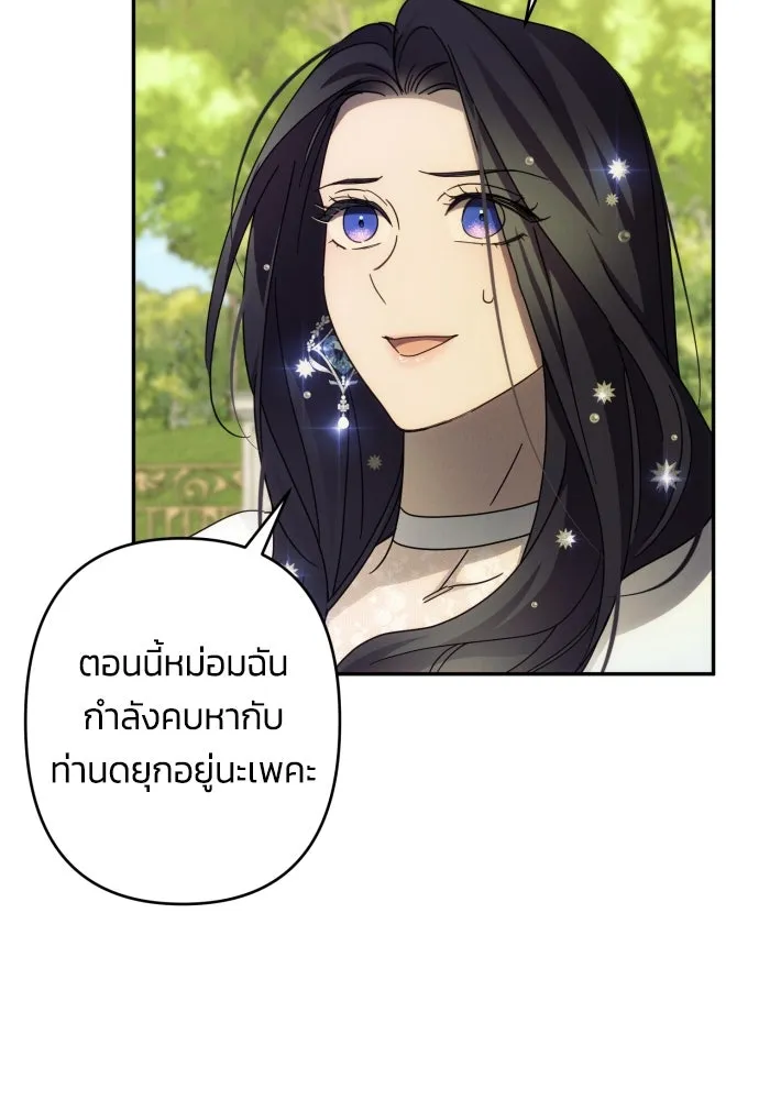 ฉันจะจีบท่านดยุกแดนเหนือ ตอนที่ 47 รูปที่ 95