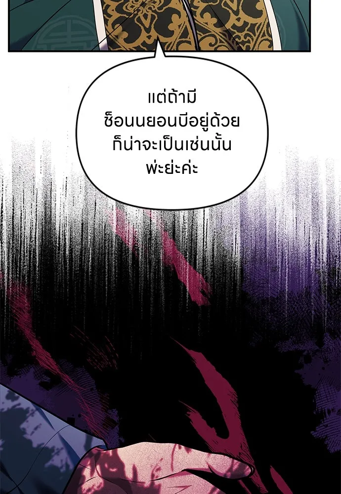 ข้าเนี่ยนะเป็นพระสนม ตอนที่ 66 การพบกันระหว่างหลบหนี รูปที่ 128