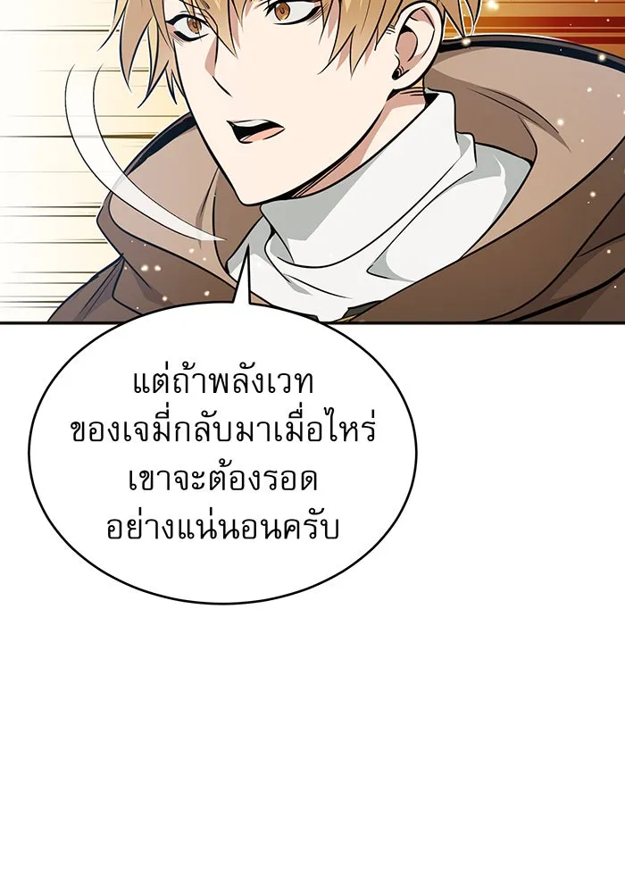 จอมเวทเกิดใหม่ในรอบ 66666 ปี ตอนที่ 32 รูปที่ 119