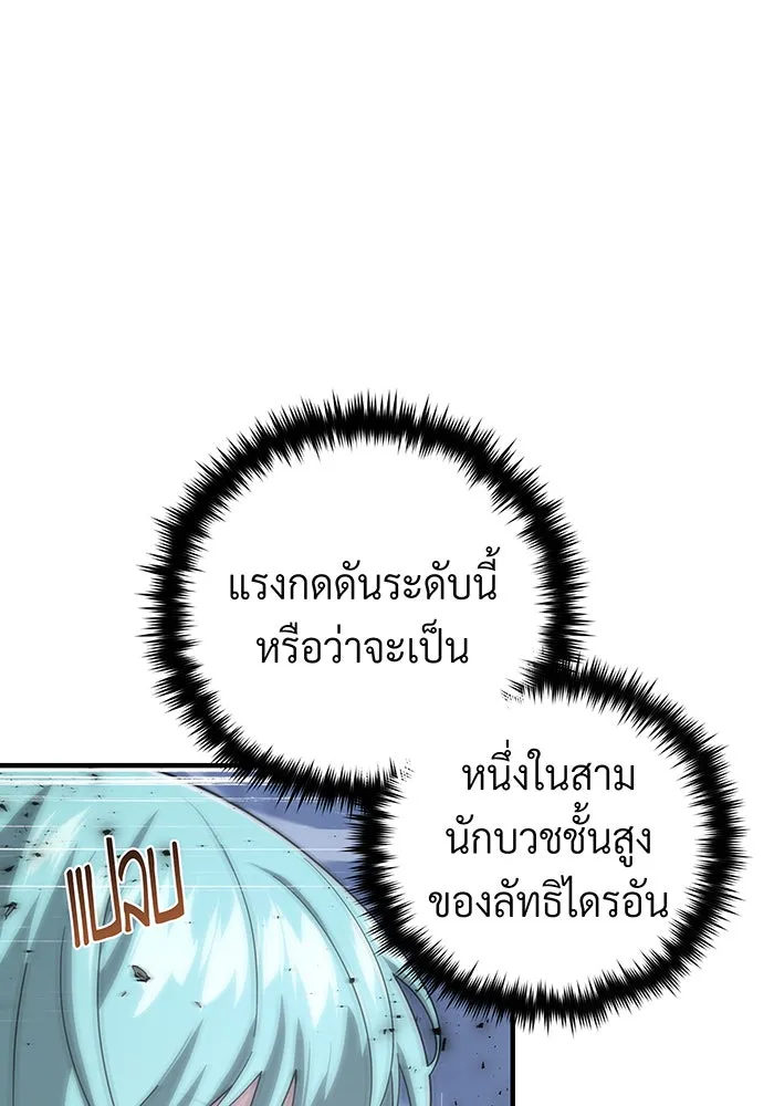 จอมเวทเกิดใหม่ในรอบ 66666 ปี ตอนที่ 105 รูปที่ 83