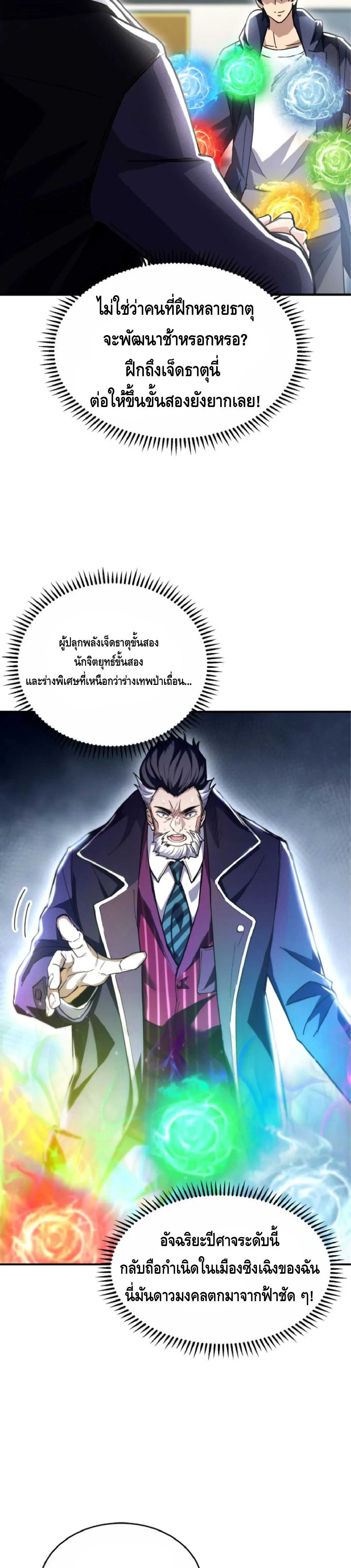 High Martial Arts_ Sweeping Through Three Thousand โลกท_ศ_ลปะการต_อส_กล_บมาร_งเร_องอ_กคร_ง เต_มไปด_วยอส_รร_ายคล_มคล_ง ตอนที่ ตอนที่ 34 รูปที่ 10