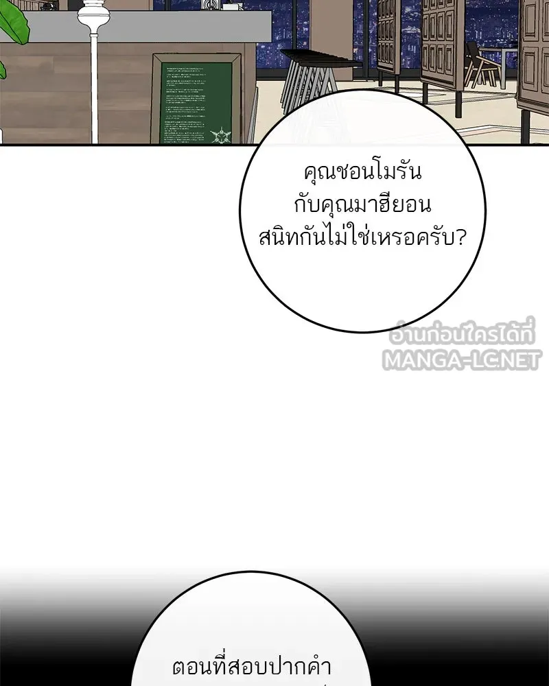 ตำนานเทพธิดาตกสวรรค์ ตอนที่ 59 รูปที่ 51