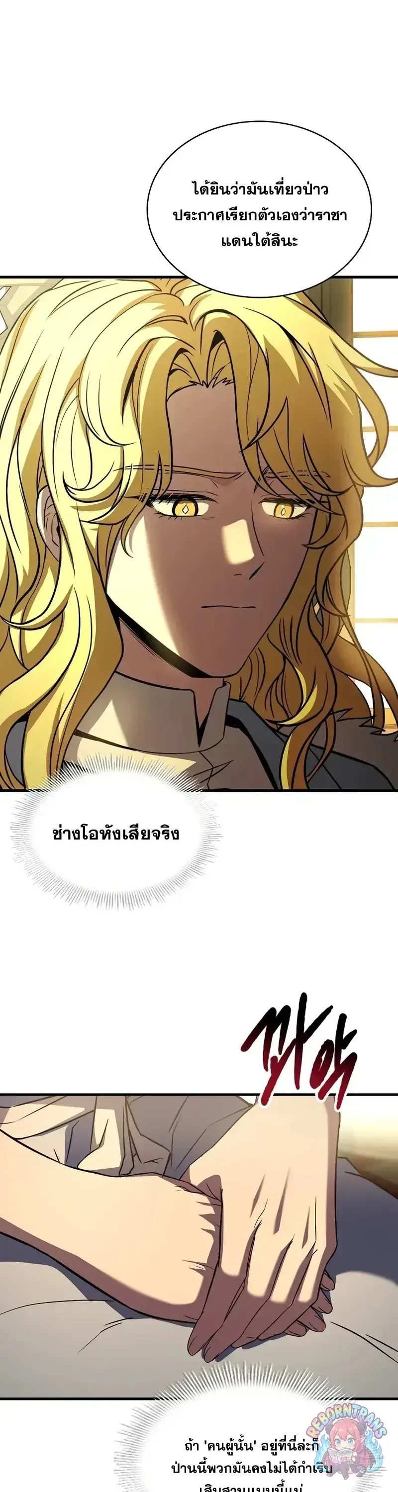 Return of The Unrivaled Spear Knight ตอนที่ ตอนที่ 182 รูปที่ 24