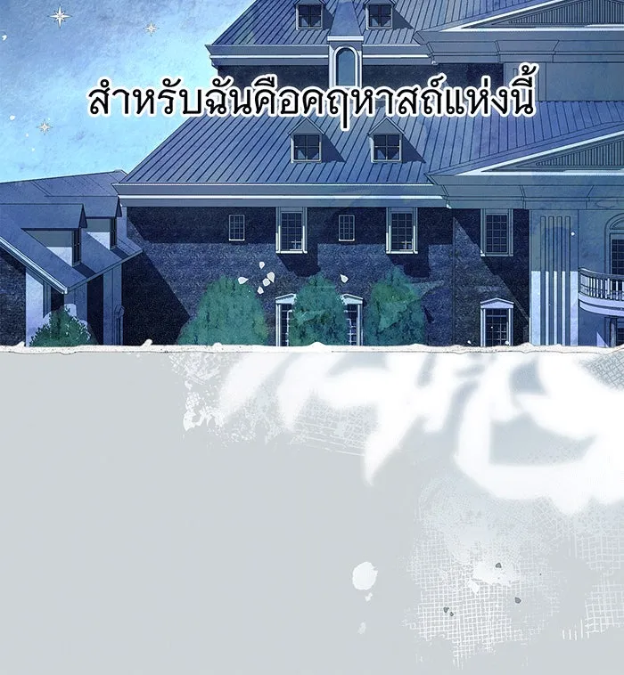 สาว(ลับ)ใช้ของท่านเคานต์ตาบอด ตอนที่ 7 รูปที่ 113