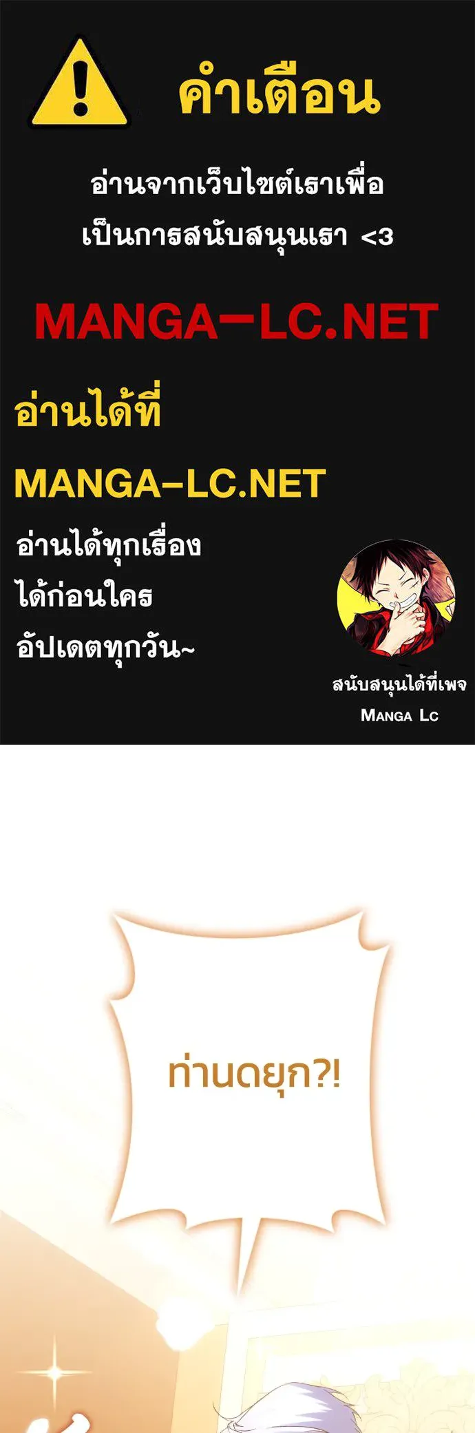 ฉันจะจีบท่านดยุกแดนเหนือ ตอนที่ 70 รูปที่ 1