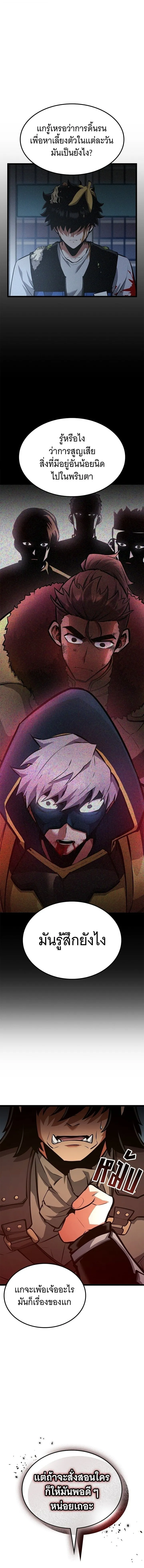 Emperor of Solo Play ราชาแห_งโซโล_เพลย_ ตอนที่ ตอนที่ 36 รูปที่ 9