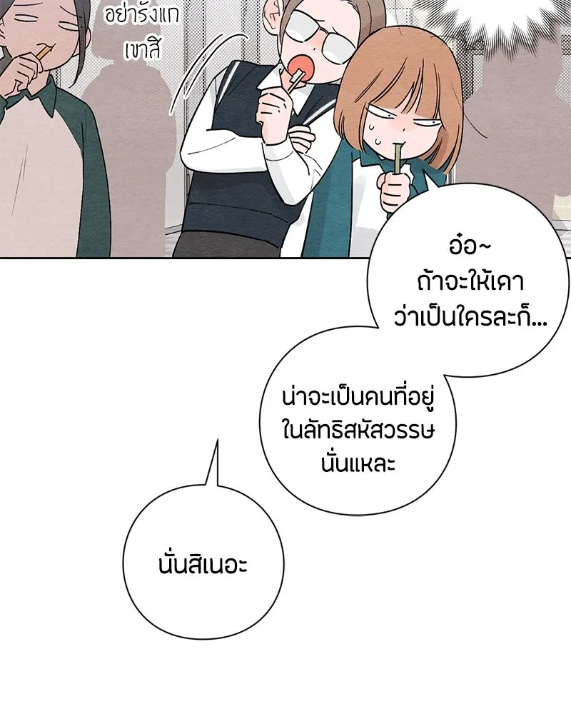 เป็นวัยรุ่นมันเหนื่อย ตอนที่ 3 รูปที่ 29