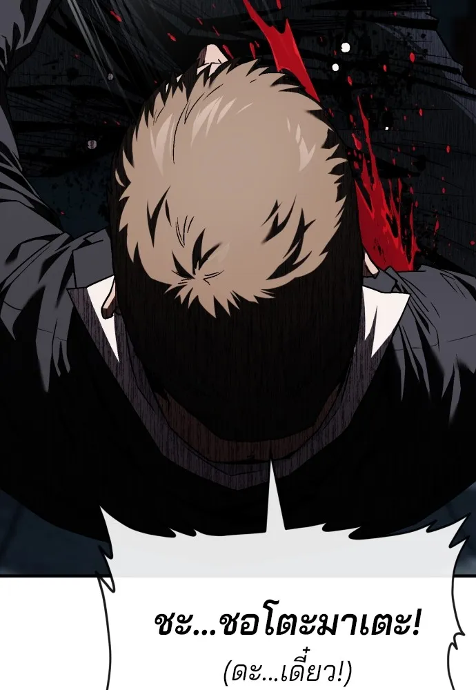 สนิมเชือดเลือดสาด ตอนที่ 2 รูปที่ 196