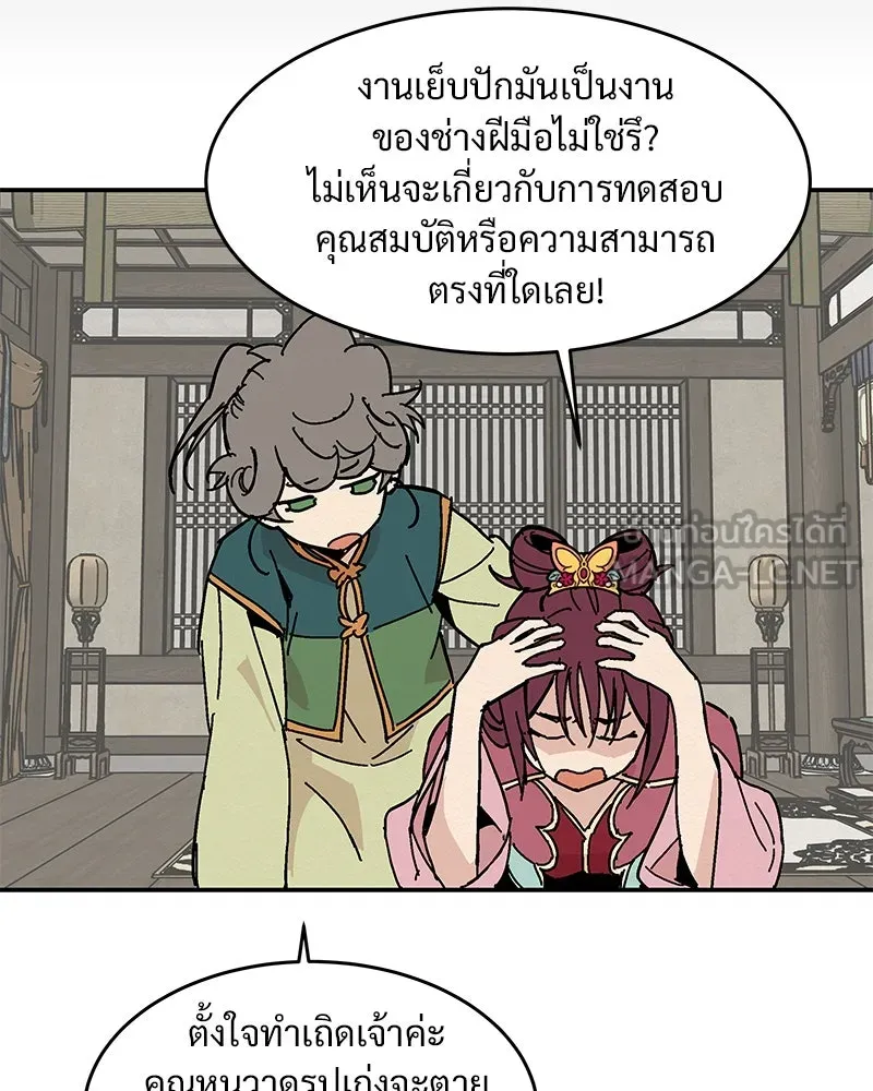 ข้าต้องไม่ใช่พระชายา ตอนที่ 8 รูปที่ 15