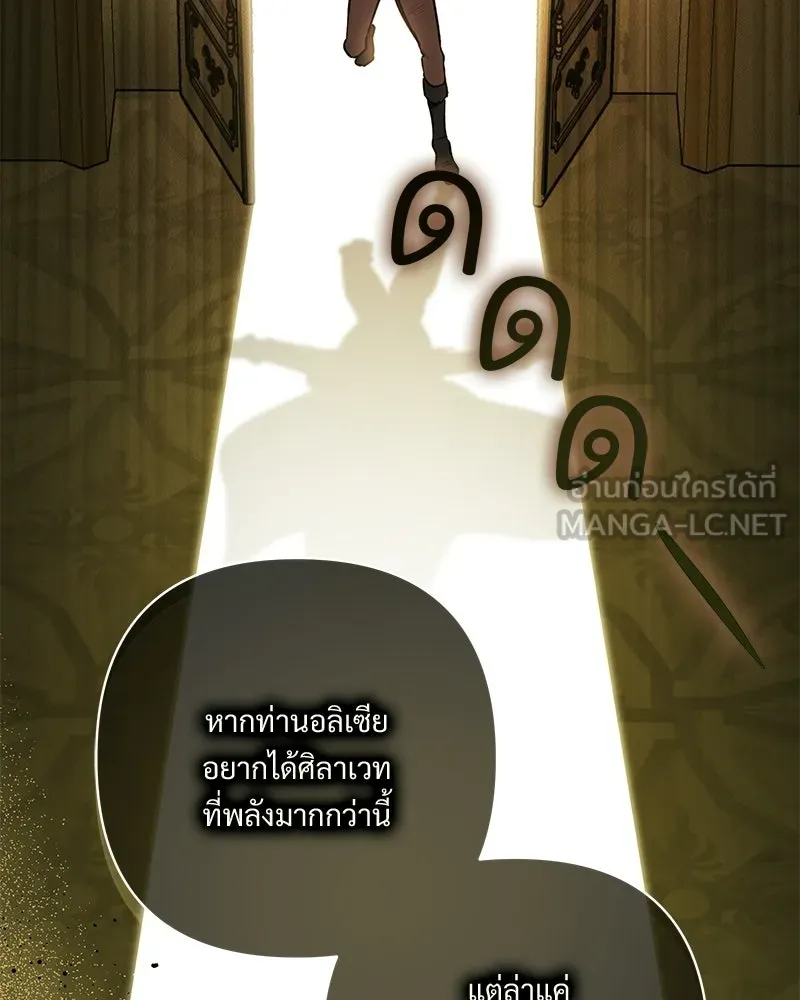 เจ้าสาวแกรนด์ดยุกปีศาจ ตอนที่ 3 รูปที่ 120