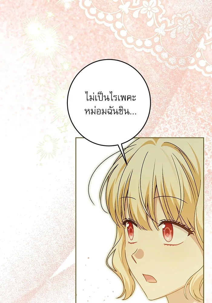 ครอบครัวตัวร้ายปล่อยฉันไปเถอะ ตอนที่ 44 รูปที่ 83