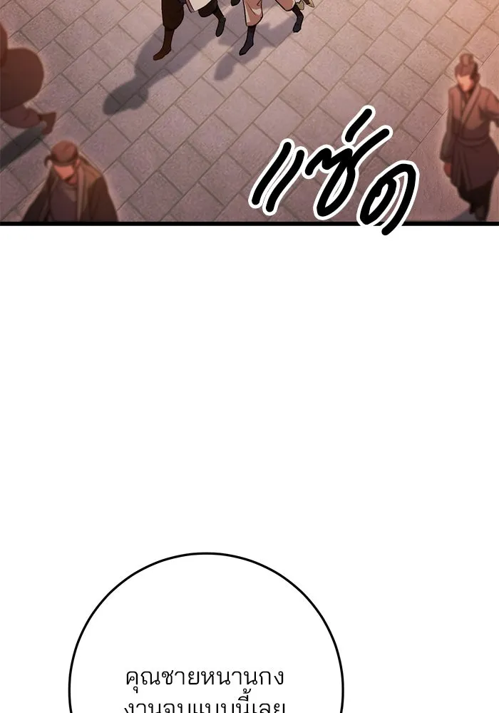 ดาบแห่งจักรพรรดิ ตอนที่ 16 รูปที่ 89