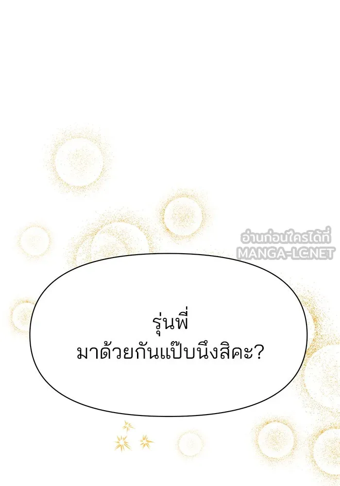 อะคาเดมีนี้เห็นทีจะเจ๊ง ตอนที่ 85 รูปที่ 12