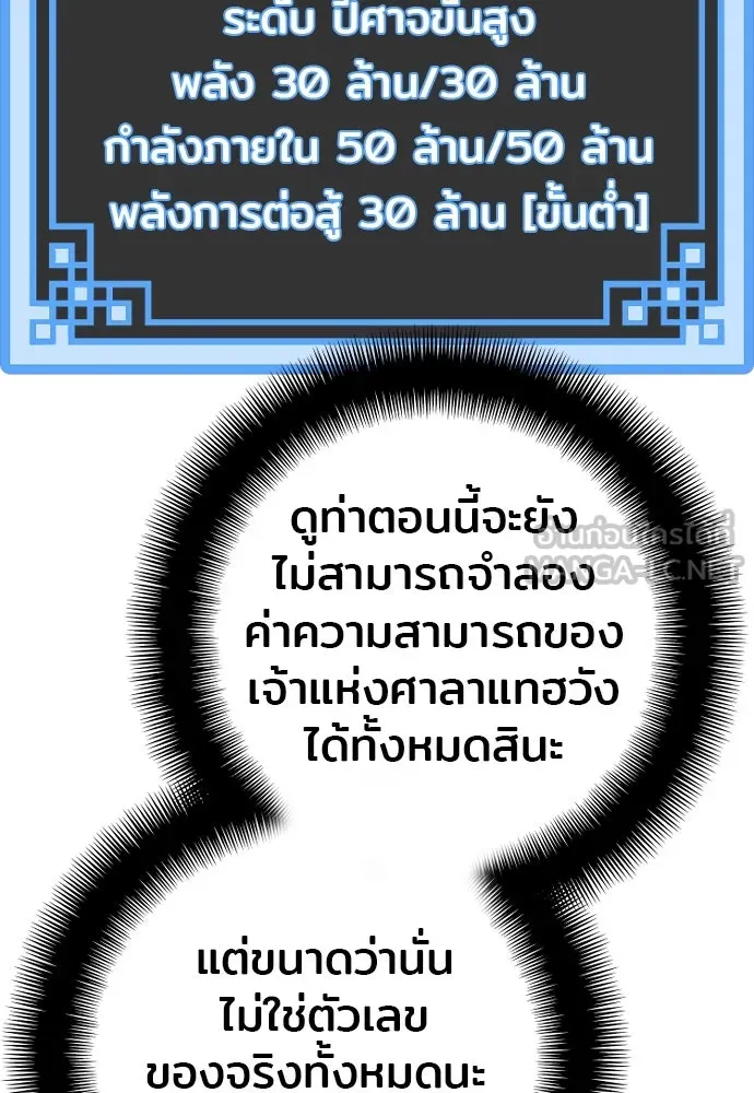 เส้นทางสู่เทพมาร ตอนที่ 82 รูปที่ 132