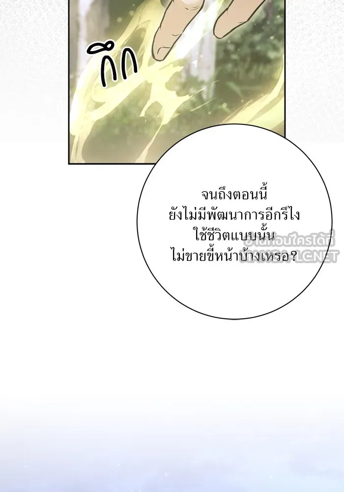 แด่ความเกลียดชัง ตอนที่ 60 รูปที่ 21