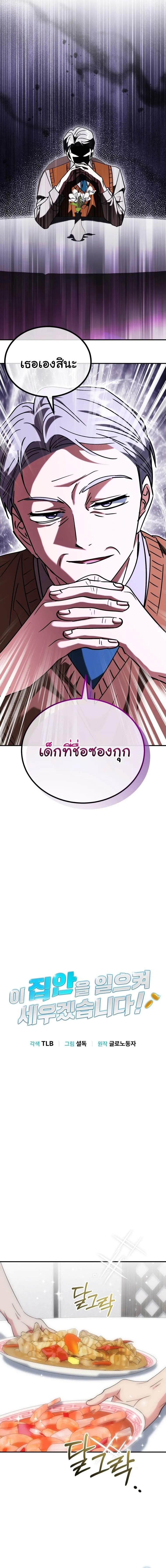 I Will Raise This Family to Greatness ซ_อ_โอกต_ญญ_จะกอบก_ครอบคร_วน_เอง_ ตอนที่ ตอนที่ 36 รูปที่ 7