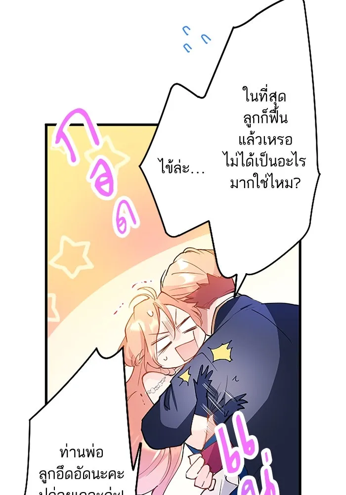 คุณหนูย้อนเวลามาเป็นอัศวิน ตอนที่ 1 รูปที่ 142