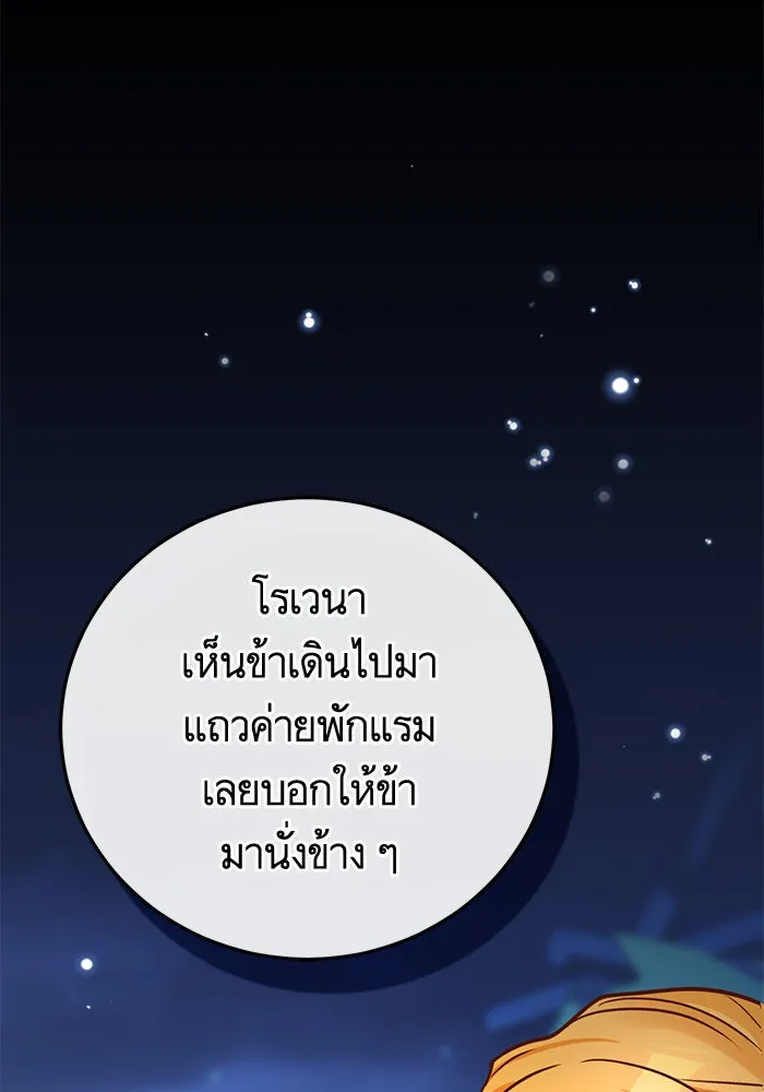 บุตรีดยุกขอไม่แต่งงานbrกับหนุ่มในฝัน ตอนที่ 83 รูปที่ 91