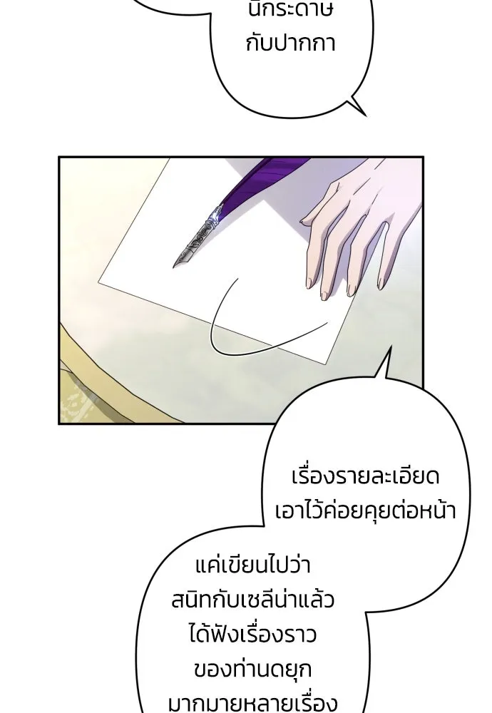 ฉันจะจีบท่านดยุกแดนเหนือ ตอนที่ 47 รูปที่ 40