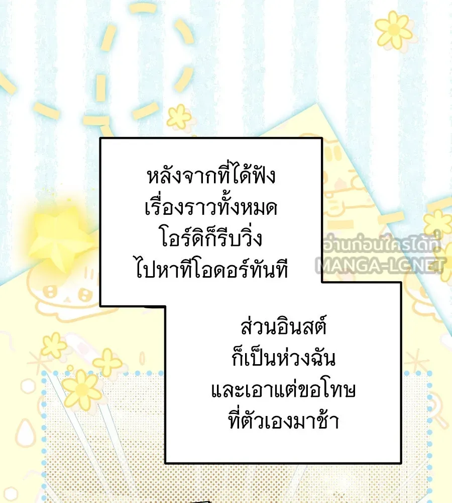 เปลี่ยนบทร้ายให้เป็นบทรัก ตอนที่ 47 รูปที่ 54