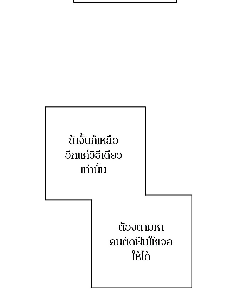 ตำนานเทพธิดาตกสวรรค์ ตอนที่ 72 รูปที่ 122