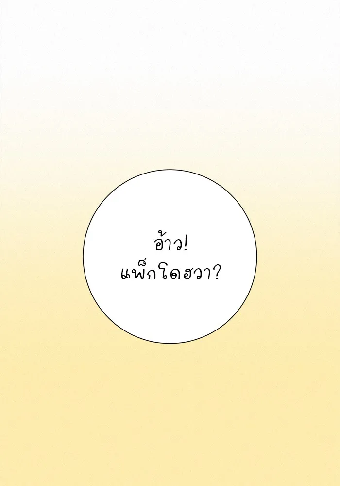 ปฏิบัติการรักวุ่นหัวใจ ตอนที่ 104 รูปที่ 122