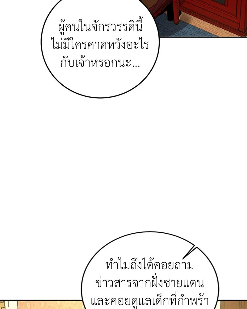 เจ้าหญิงคลั่งแห่งวังหลวง ตอนที่ 4 รูปที่ 86