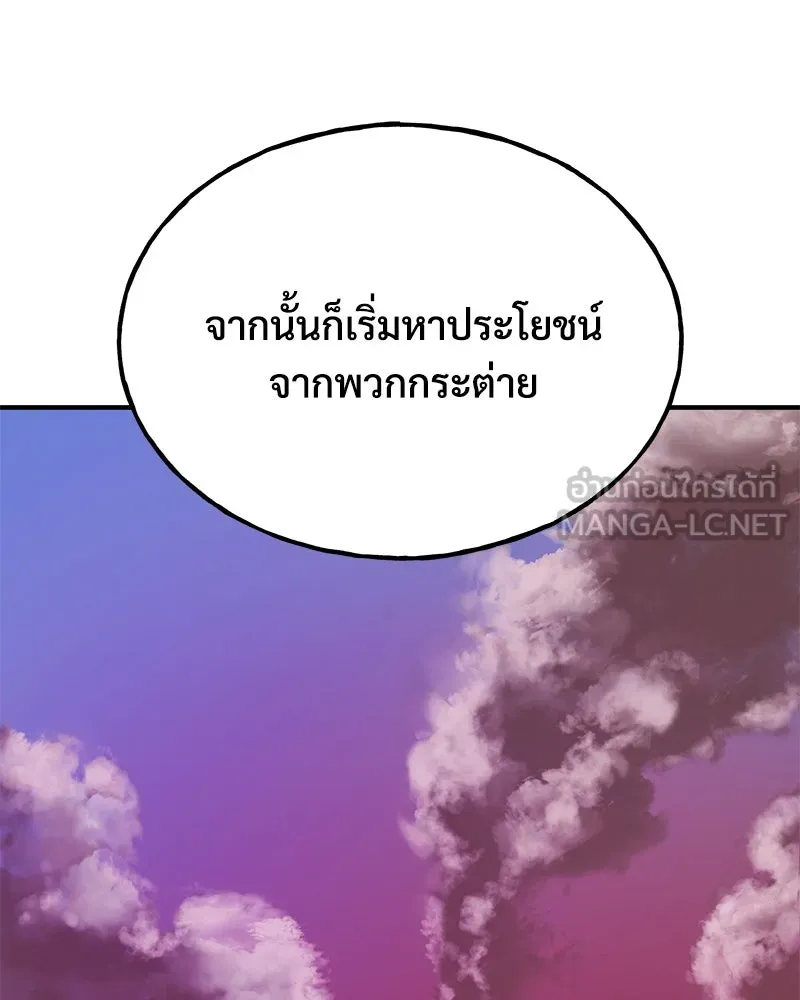 ปลูกผักพิชิตหอคอย ตอนที่ 57 รูปที่ 96