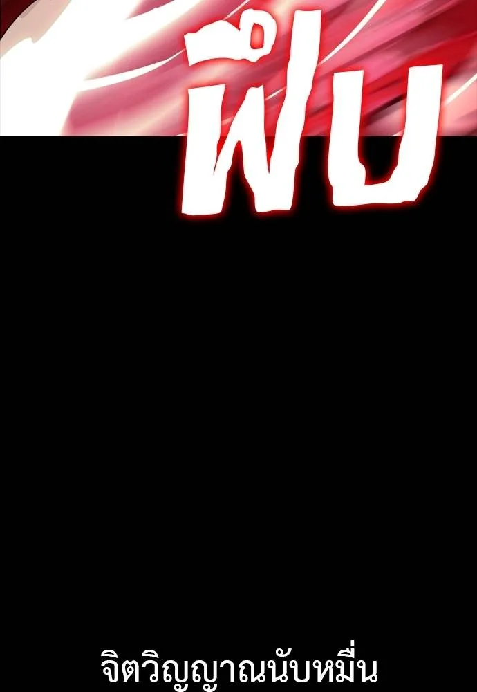 ยมราชลงทัณฑ์ ตอนที่ 55 รูปที่ 250